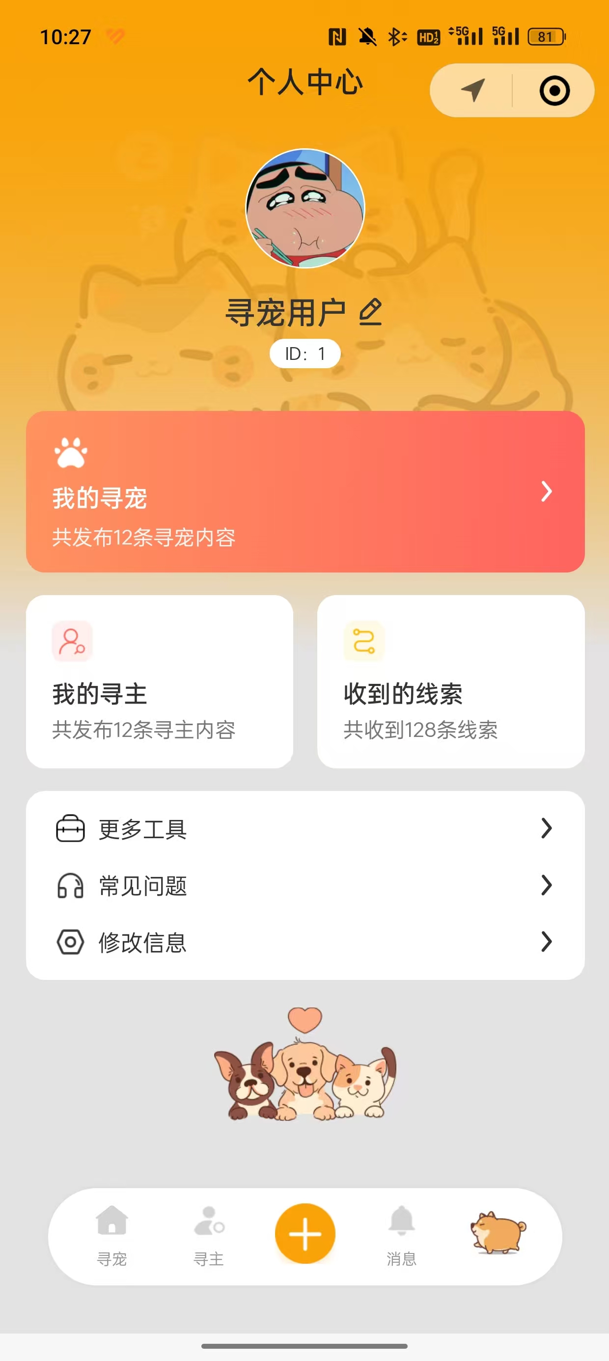 寻宠助手应用 - 社区互助功能